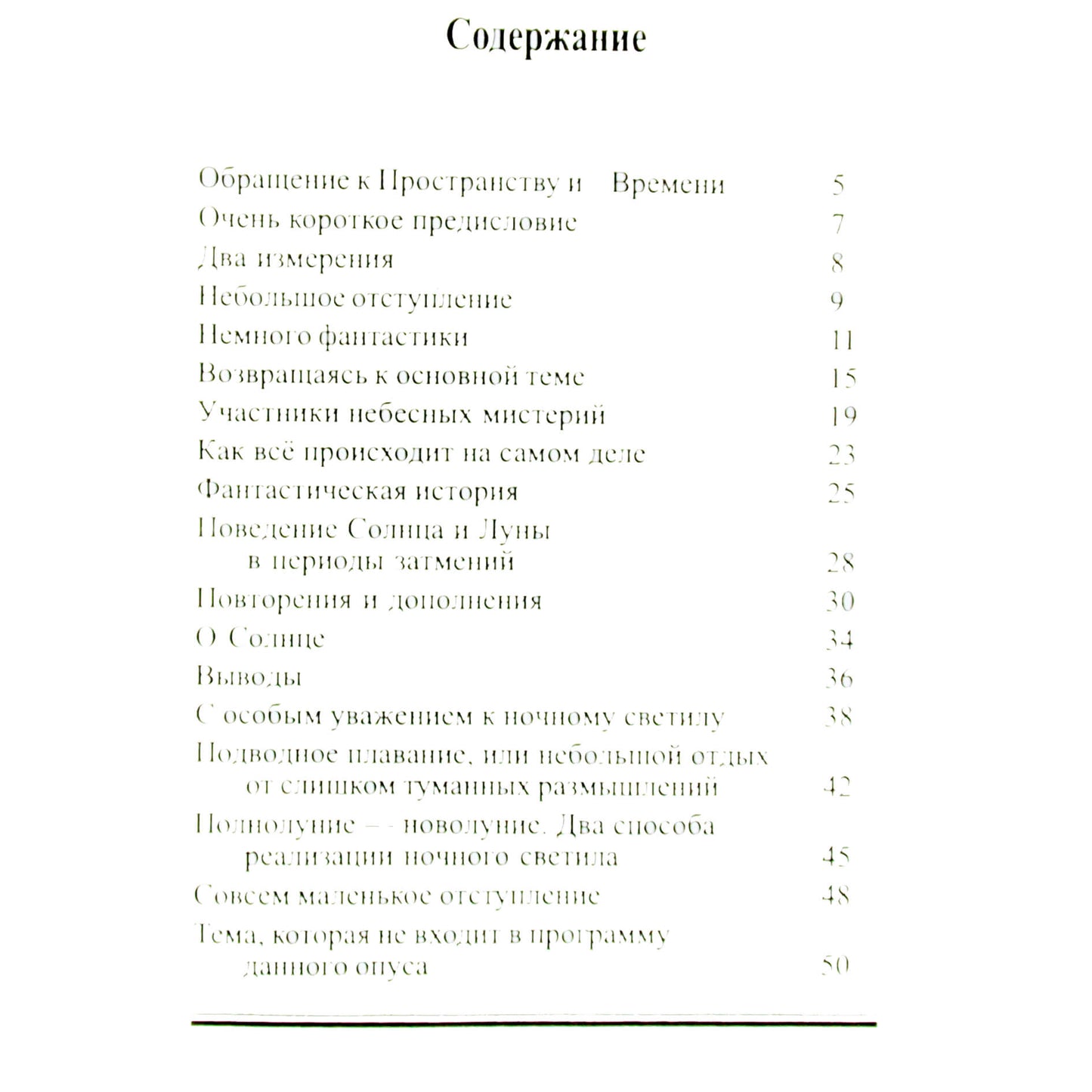 Elena Suščinskaja "Užtemimai. Trečiasis tūkstantmetis"