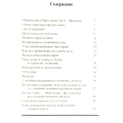 Elena Suščinskaja "Užtemimai. Trečiasis tūkstantmetis"