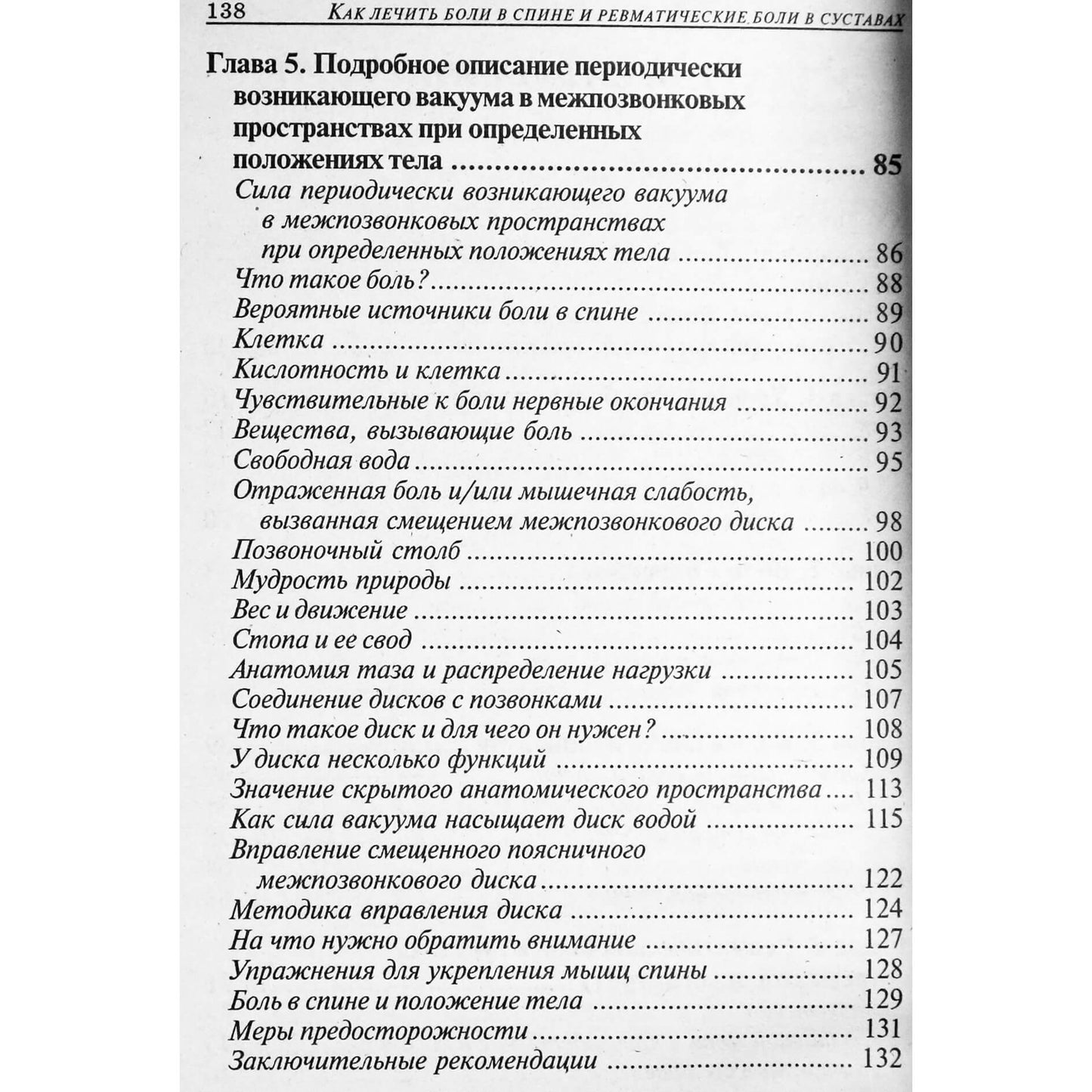 Fireidoon Batmanghelidj „Kaip gydyti nugaros skausmą ir reumatinius sąnarių skausmus“