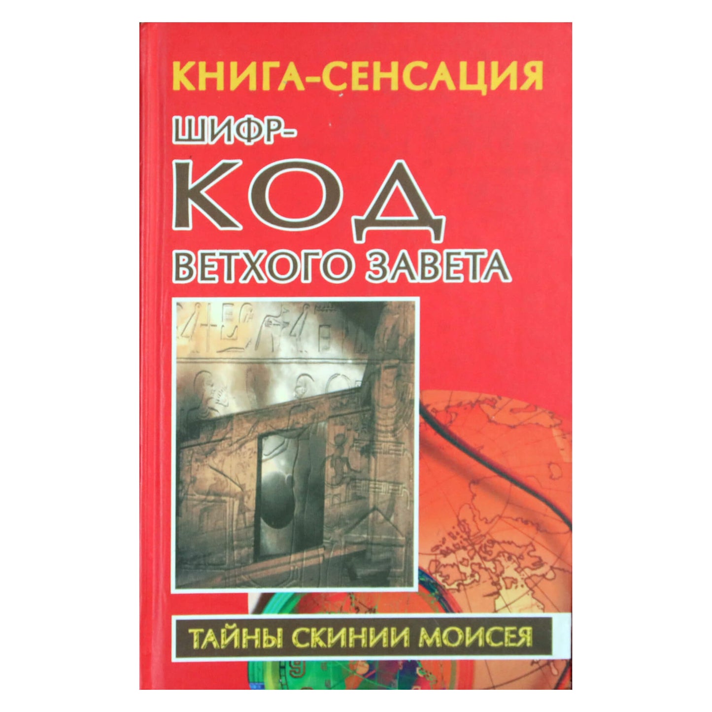 Vladimiras Babaninas „Senojo Testamento šifro kodas“