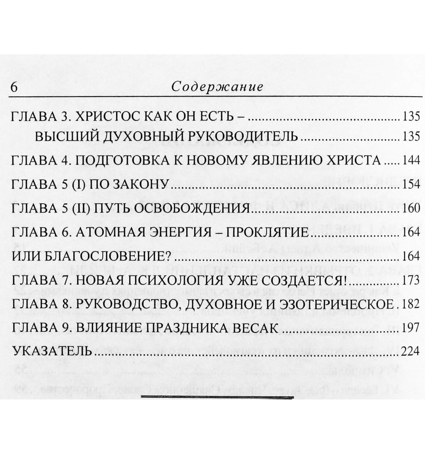 Алиса А. Бейли "Опыт изучения"