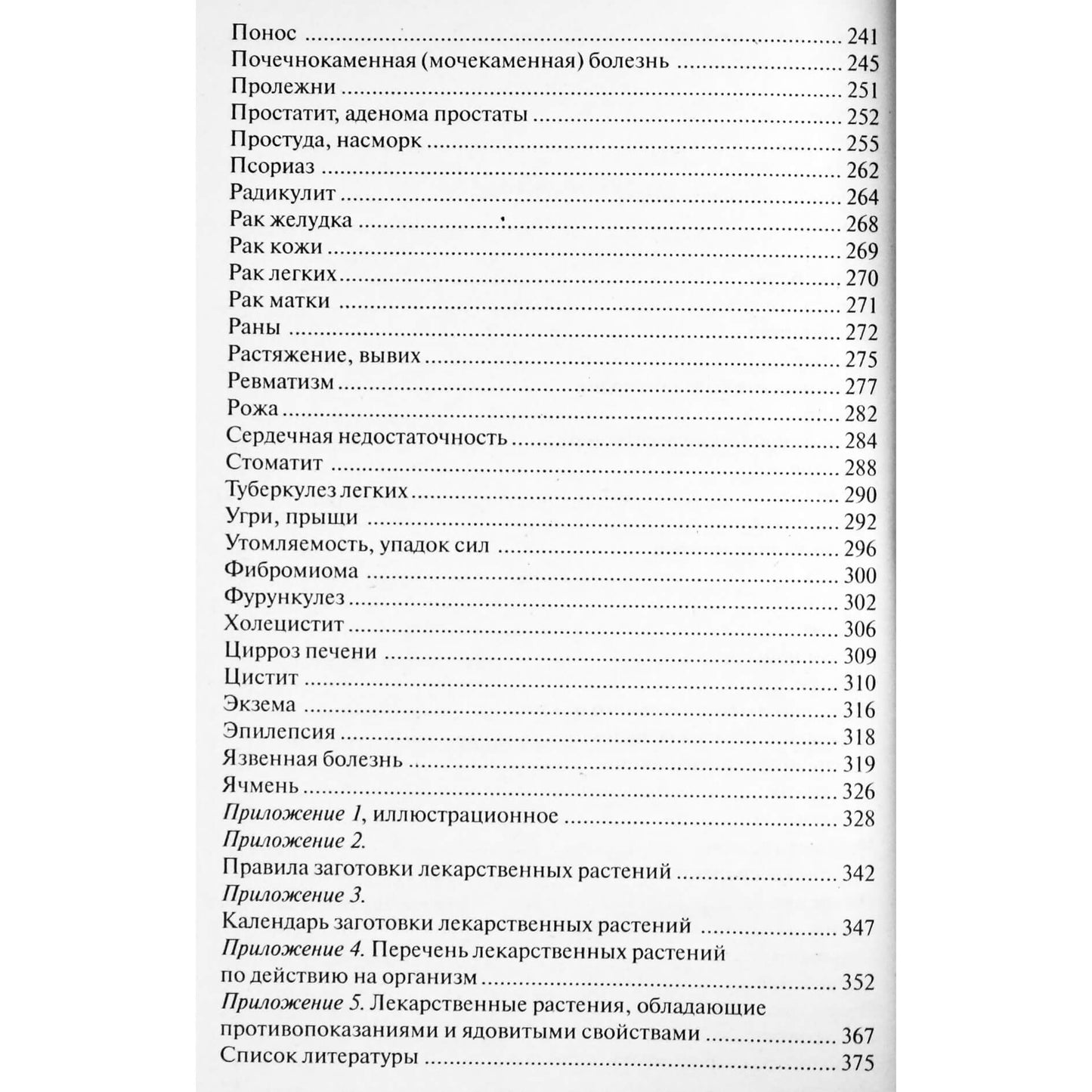 Tatjana Yukalo „Didysis tradicinės medicinos vadovas: 2000 receptų“