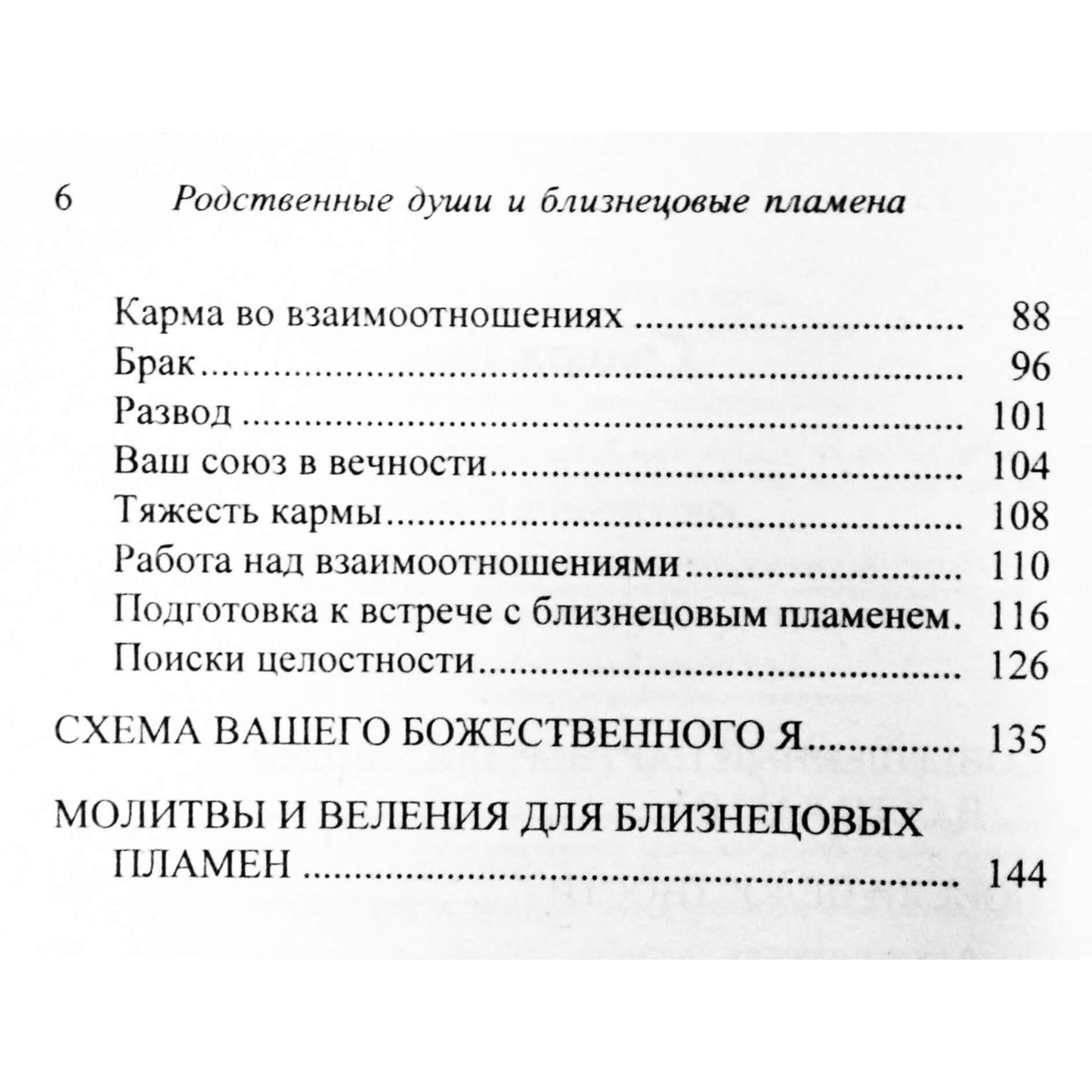 Pranašas „Sielos draugai ir liepsnos dvyniai“