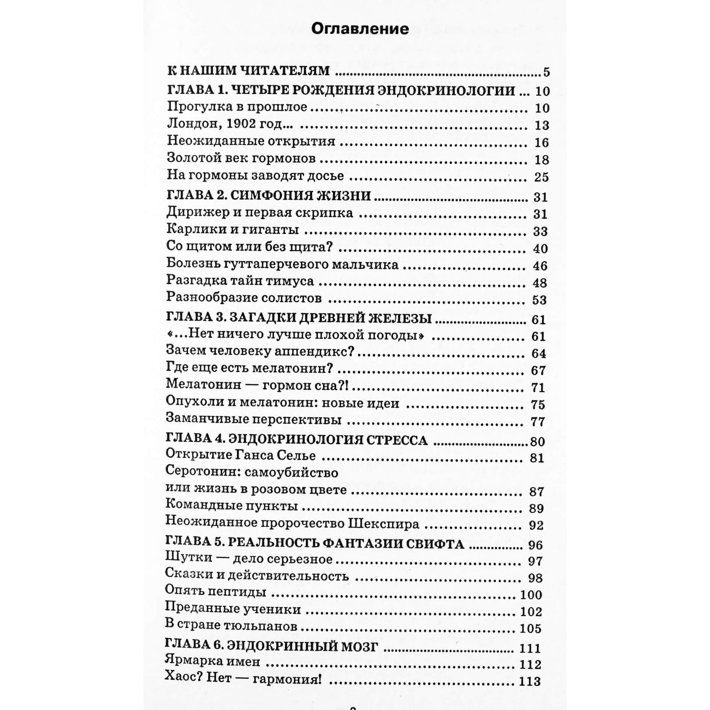 Sergejus Konovalovas "Melatoninas - sveikatos dirigentas"