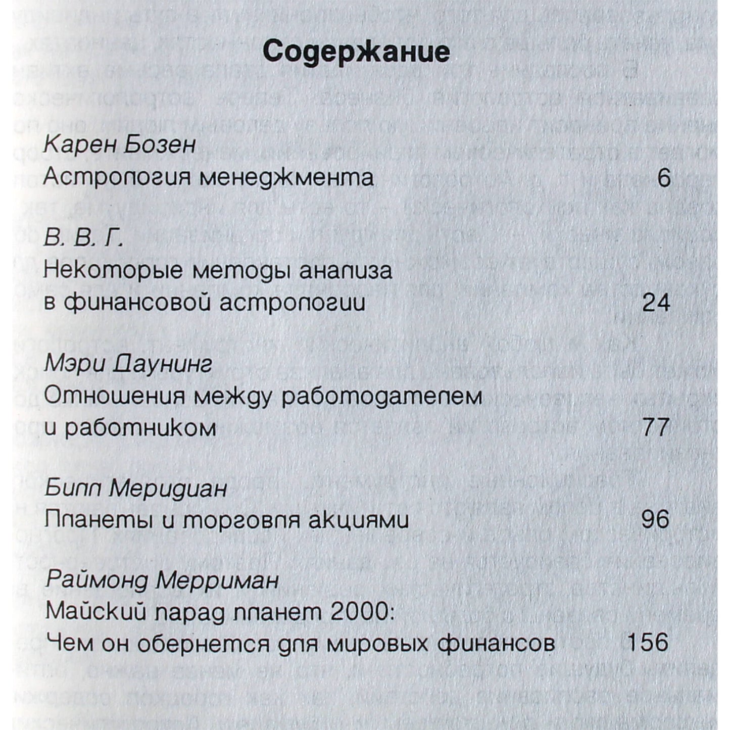 Страчук "Финансовая и бизнес астрология" / перевод Борис Израитель