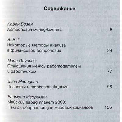 Страчук "Финансовая и бизнес астрология" / перевод Борис Израитель