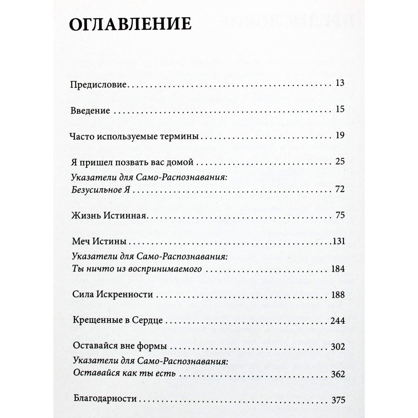 Муджи "Белый огонь. Духовные Откровения и Указатели Мастера Адвайты"