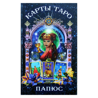 Папюс "Карты таро"