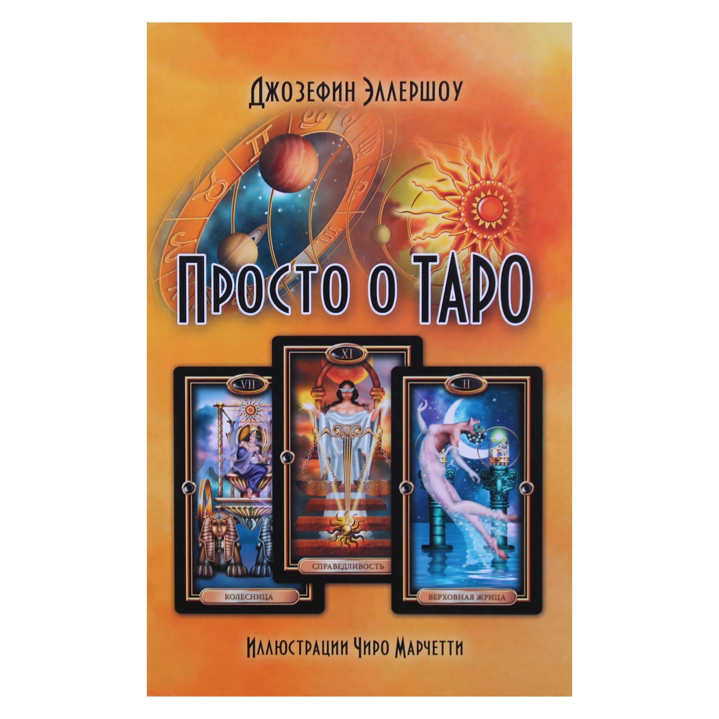 Josephine Ellershaw „Tiesiog apie Tarot“