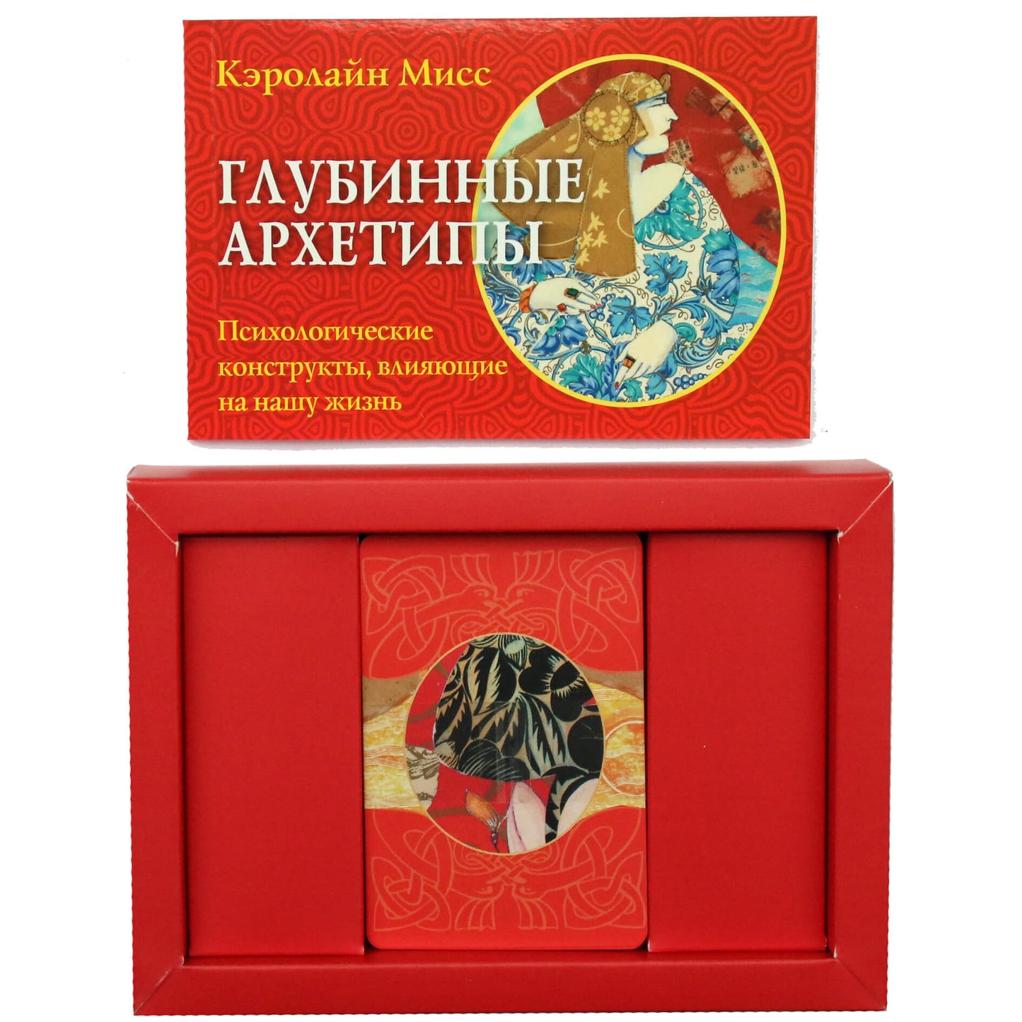 Таро карты Глубинные архетипы. Психологические конструкты, влияющие на нашу жизнь / Кэролпйн Мисс (коробка)