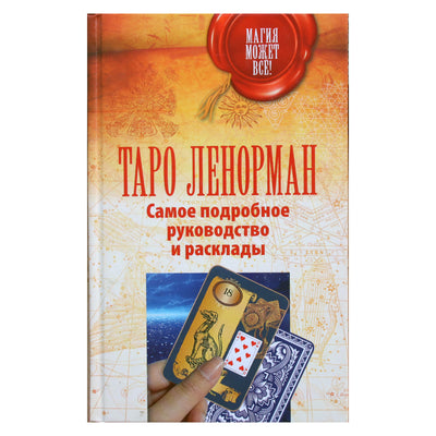 Simone Lefebvre "Tarotas Lenormandas. Išsamiausias vadovas ir maketai"