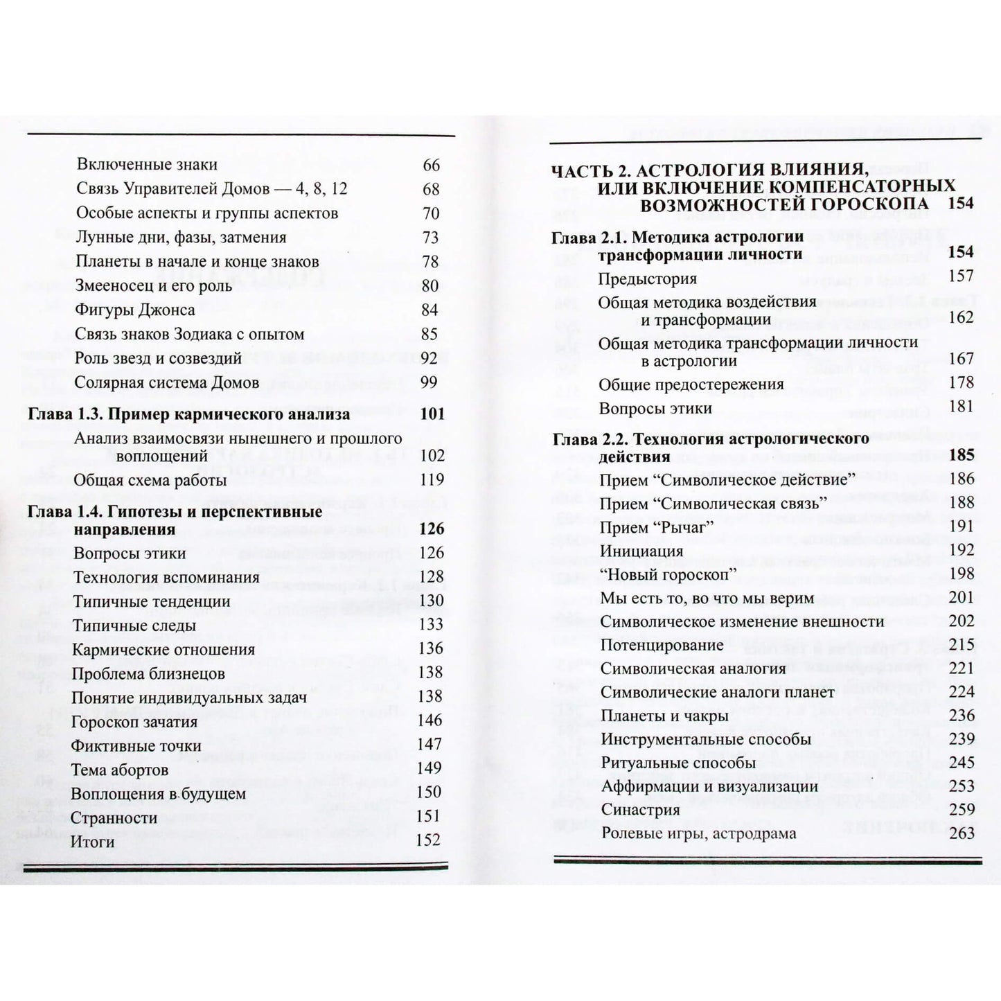Константин Дараган "Астрология трансформации личности"