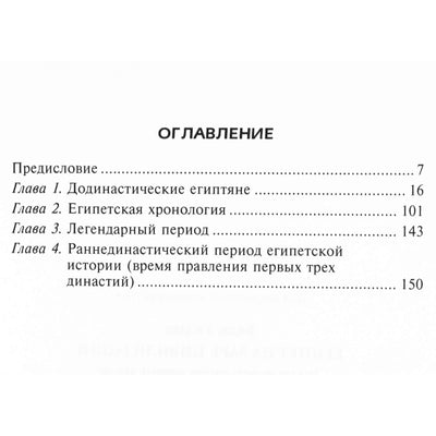 Wallis Budge "Egiptas civilizacijos aušroje"