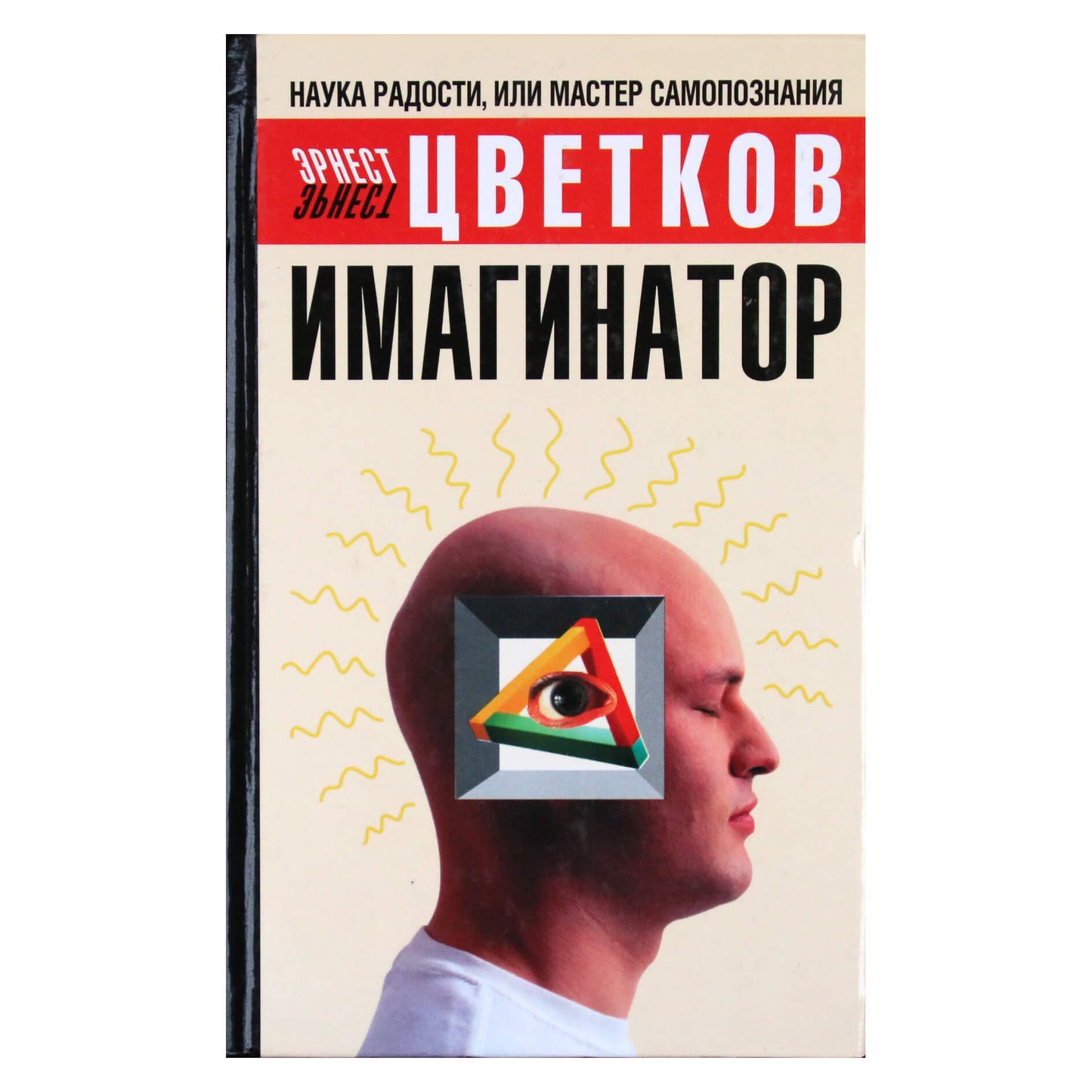 Ernstas Cvetkovas „Vaizduotės kūrėjas“