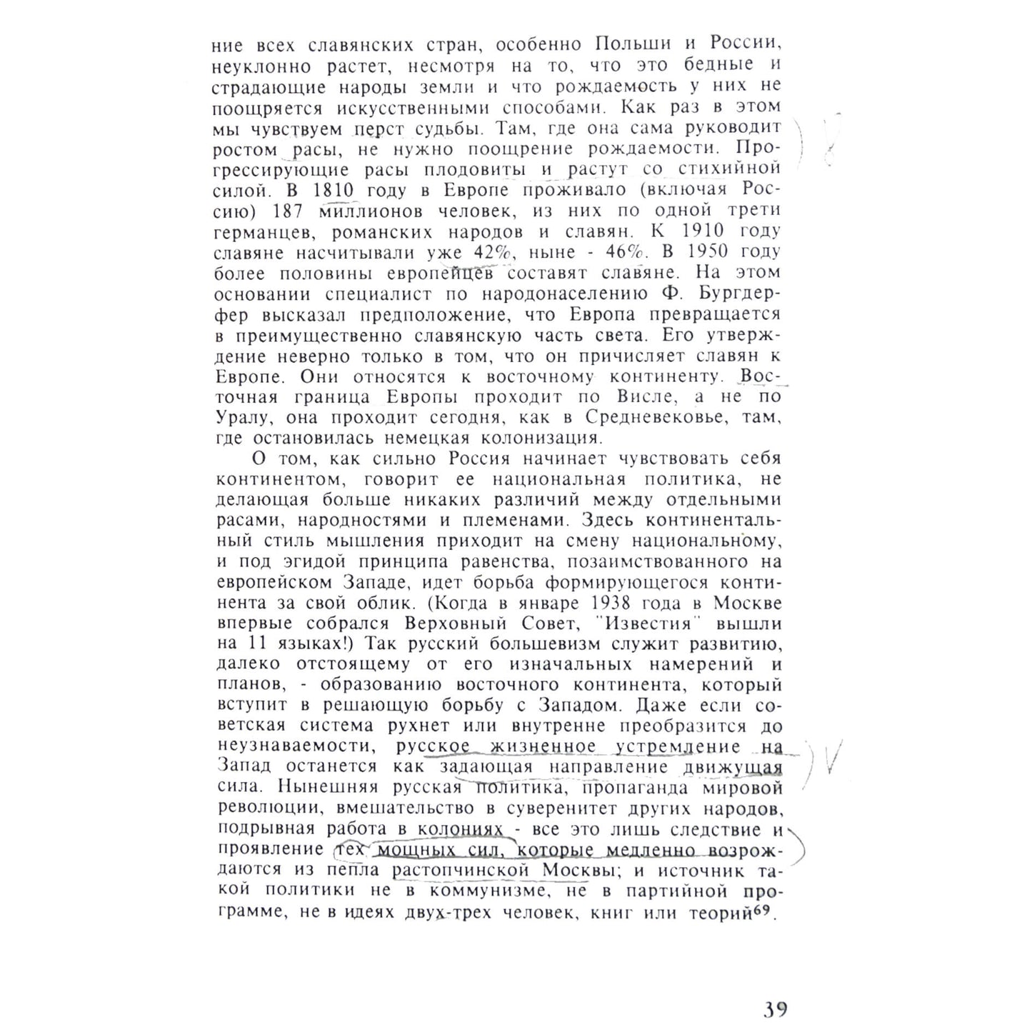 Вальтер Шубарт "Европа и душа Востока"