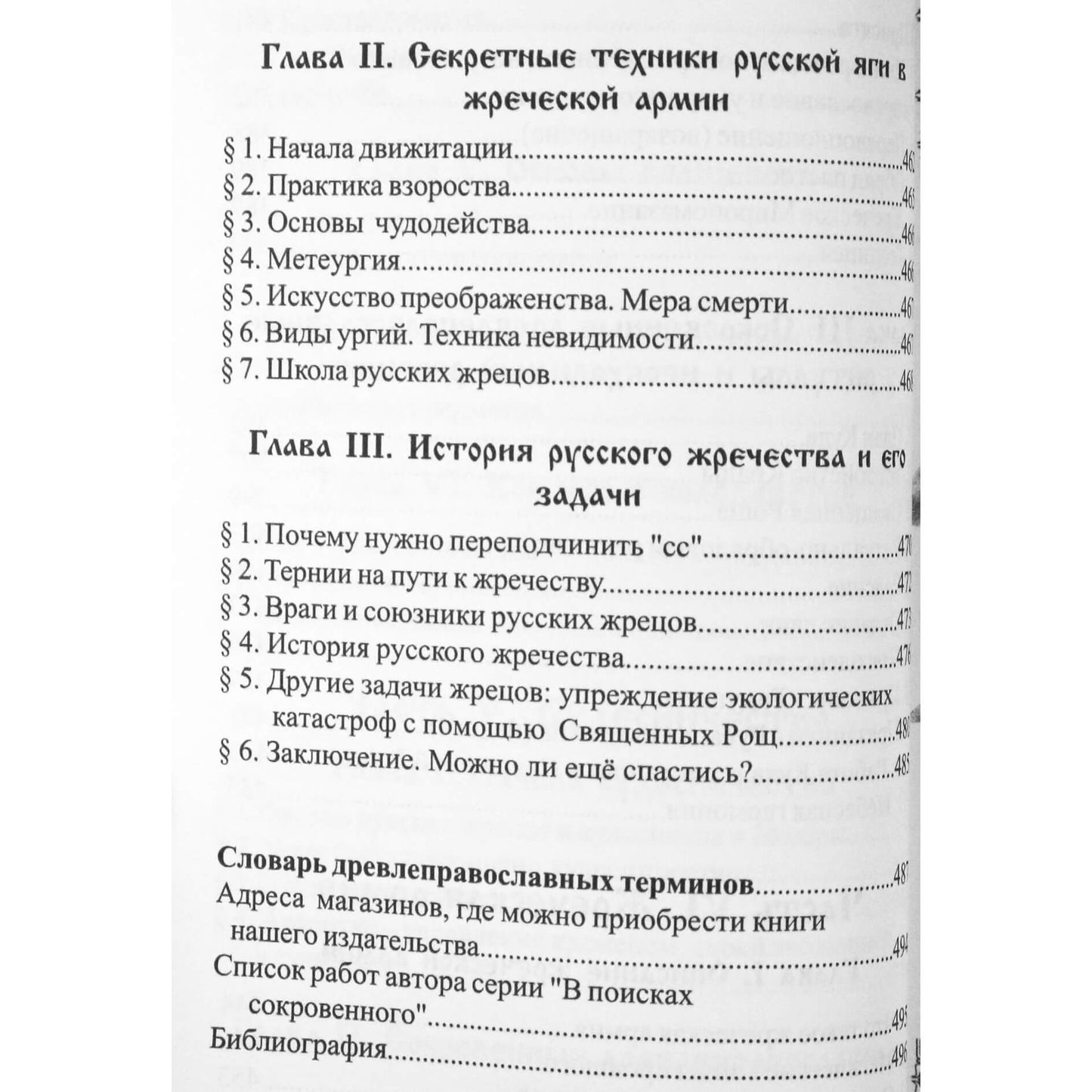 Владимир Шемшук "Пособие для жрецов и кудесников"