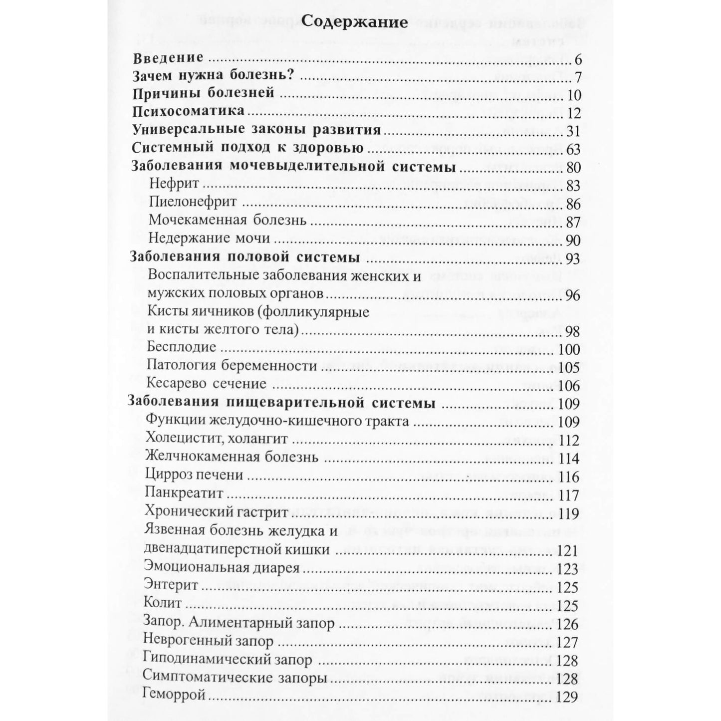Наталья Виторская "Причины болезней и истоки здоровья"
