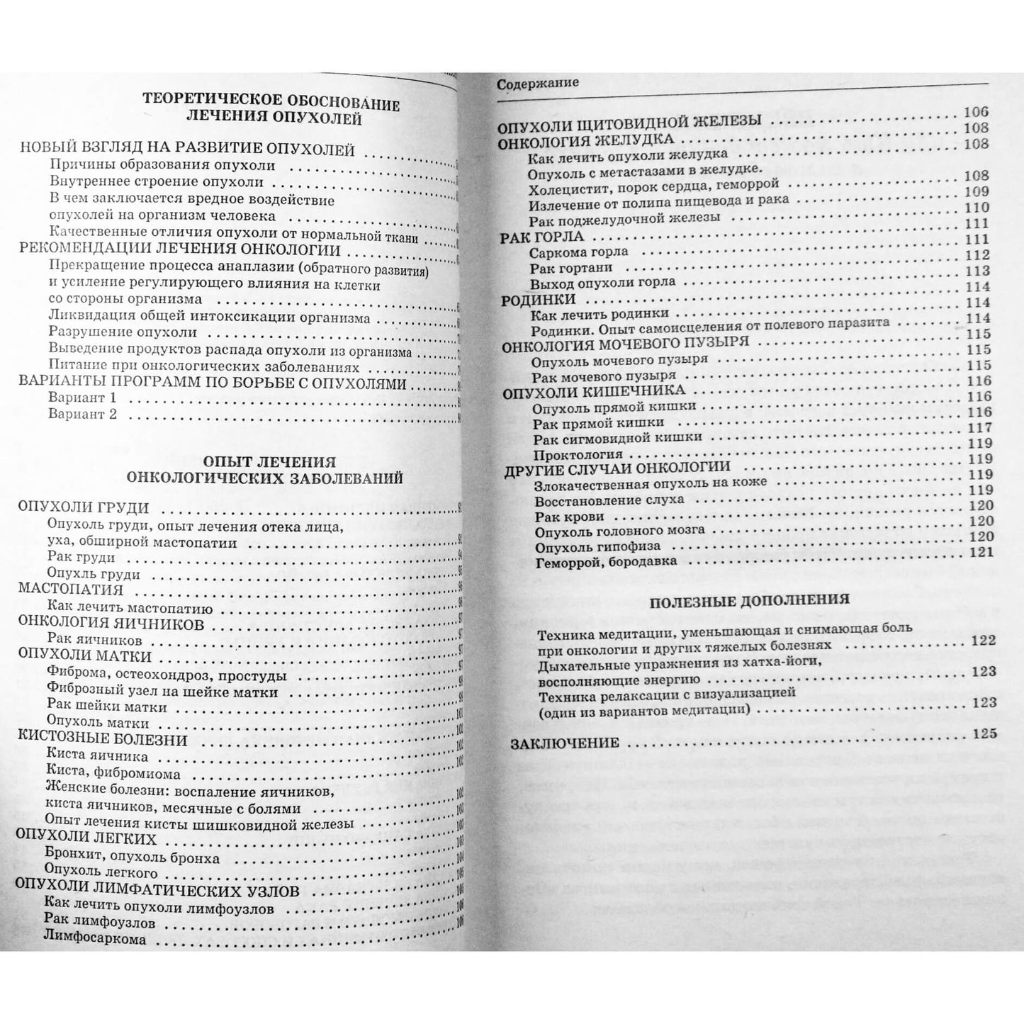 Genadijus Malakhovas „Onkologinės ligos“