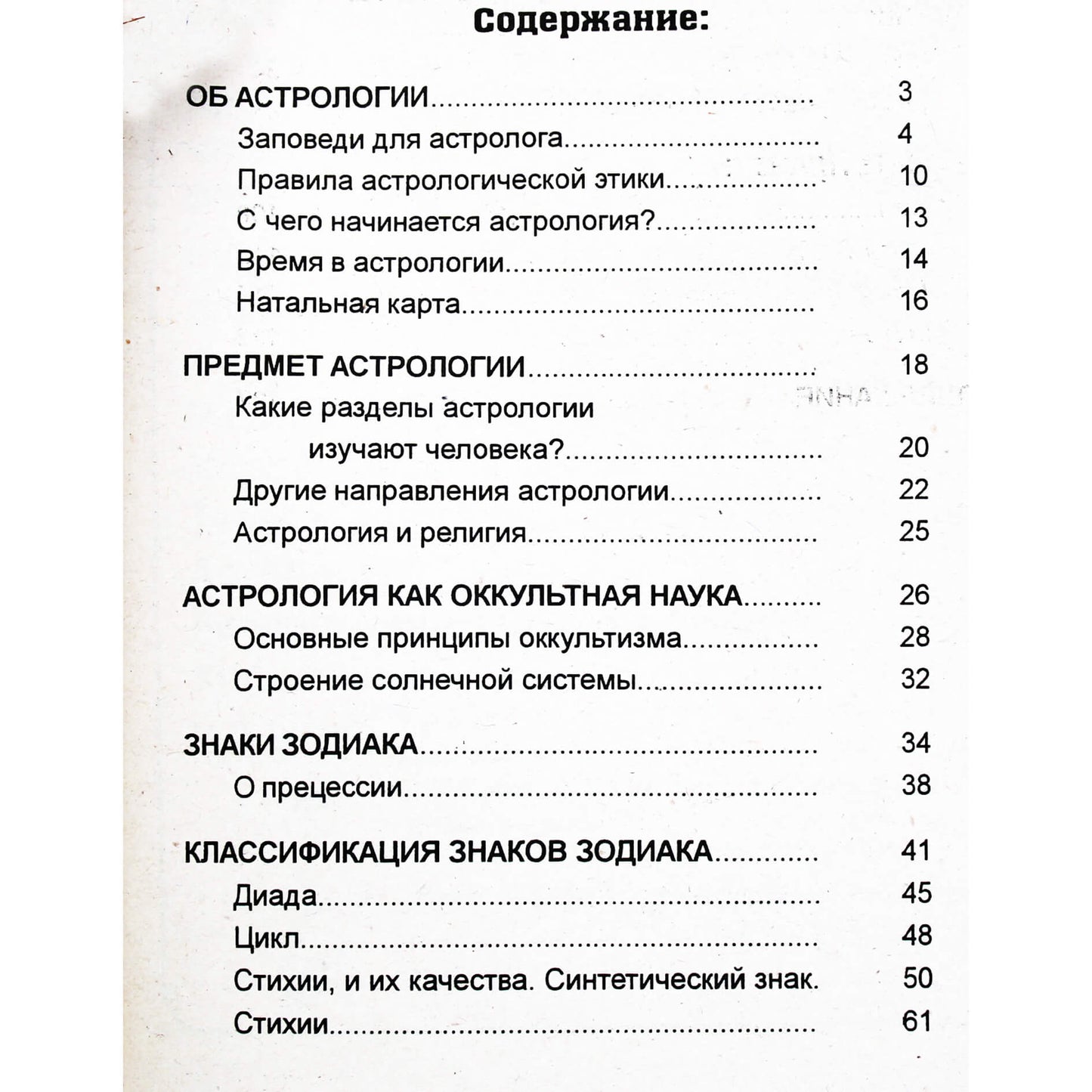 Михаил Левин "Учебное пособие по астрологии"