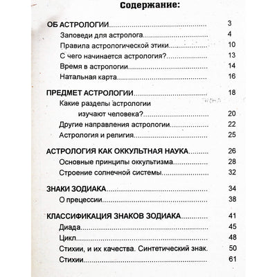Михаил Левин "Учебное пособие по астрологии"