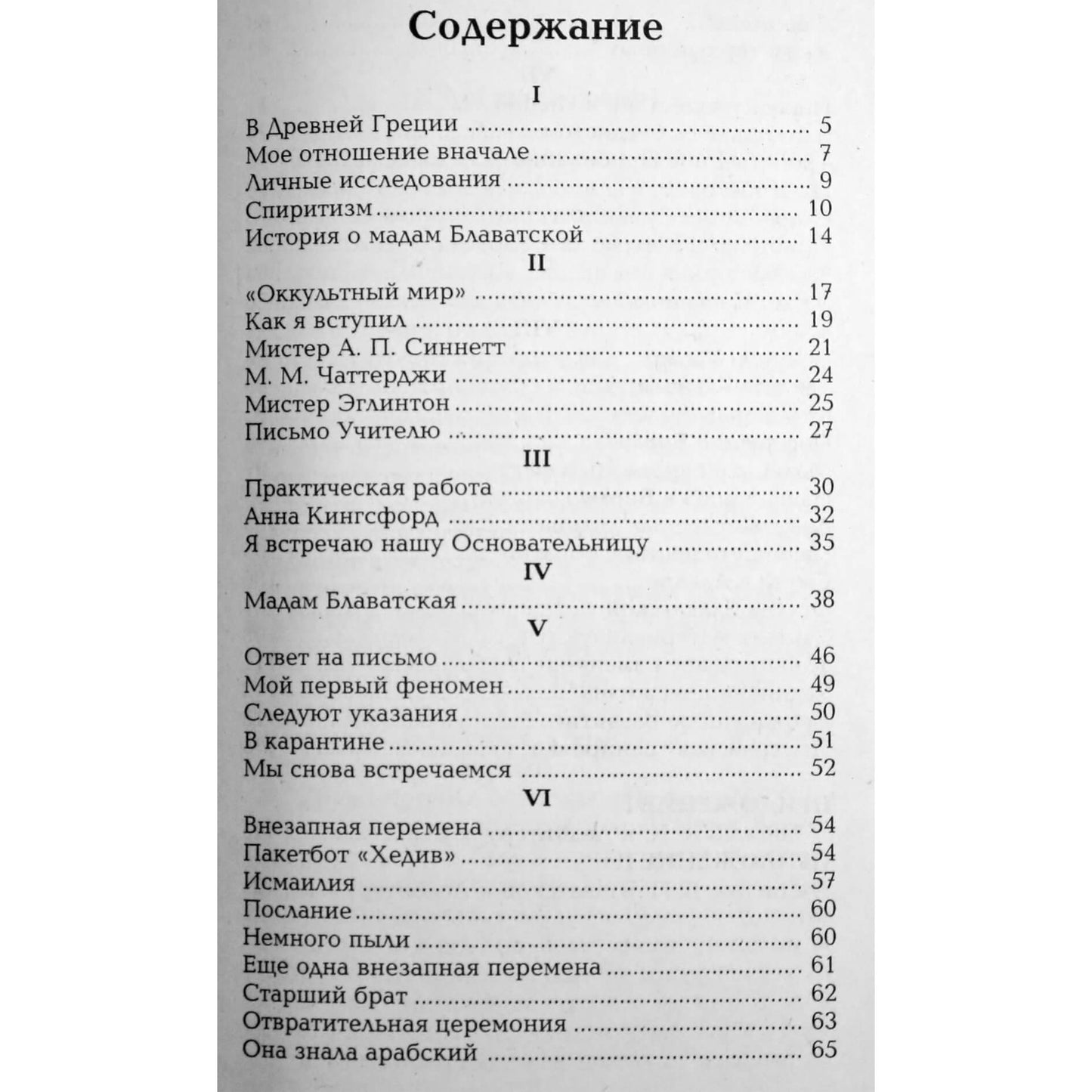 Charles Leadbeater „Kaip teosofija atėjo pas mane“