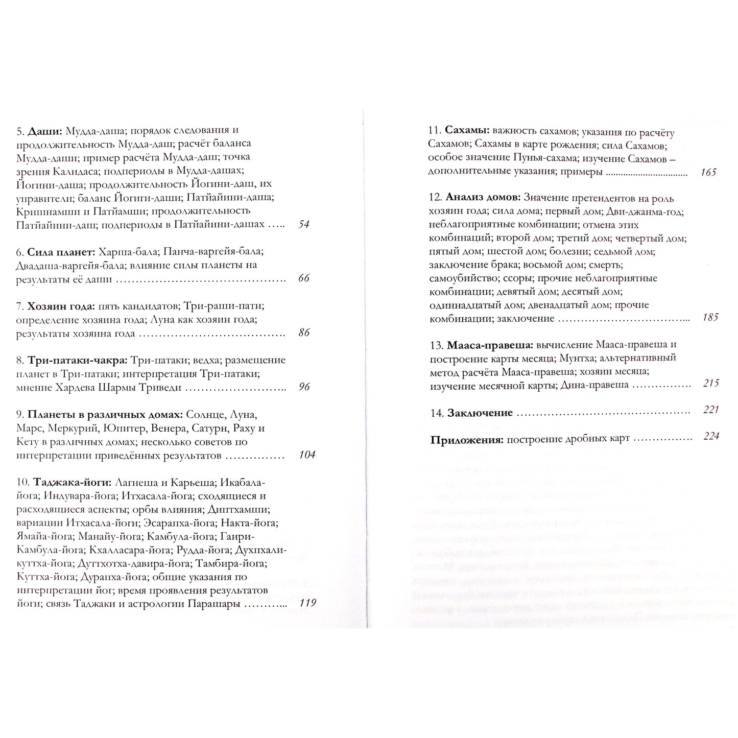 Daktaras K.S. Charak "Varšafala. Indijos metinės astrologijos vadovėlis" 1 tomas