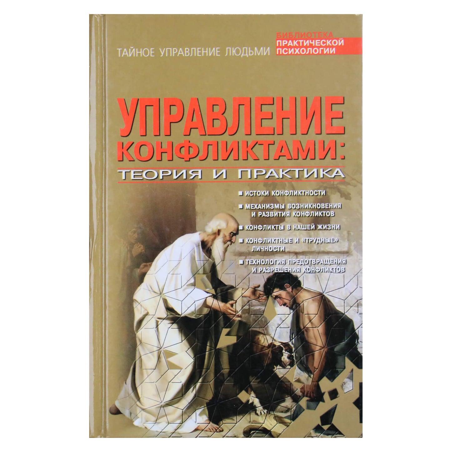 Viktoras Šeinovas „Konfliktų valdymas“