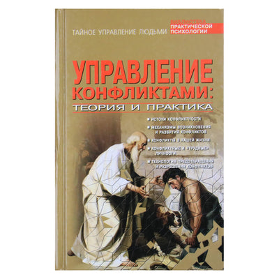 Viktoras Šeinovas „Konfliktų valdymas“