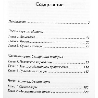 Кирилл Королев "Ислам классический. Энциклопедия"
