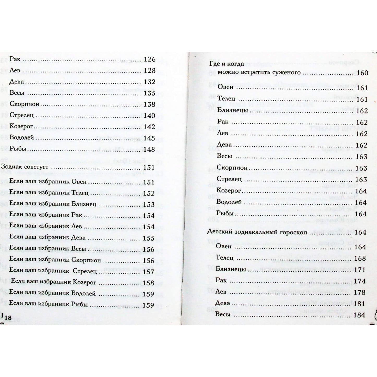 Наталья Ольшевская "Астрология для женщин"