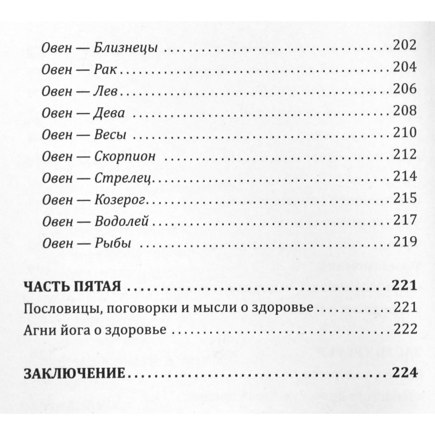Александр Астрогор "Голова, мозг и ум, глаза и слух, нос и зубы, физиогномика… под знаком зодиака - Овен"