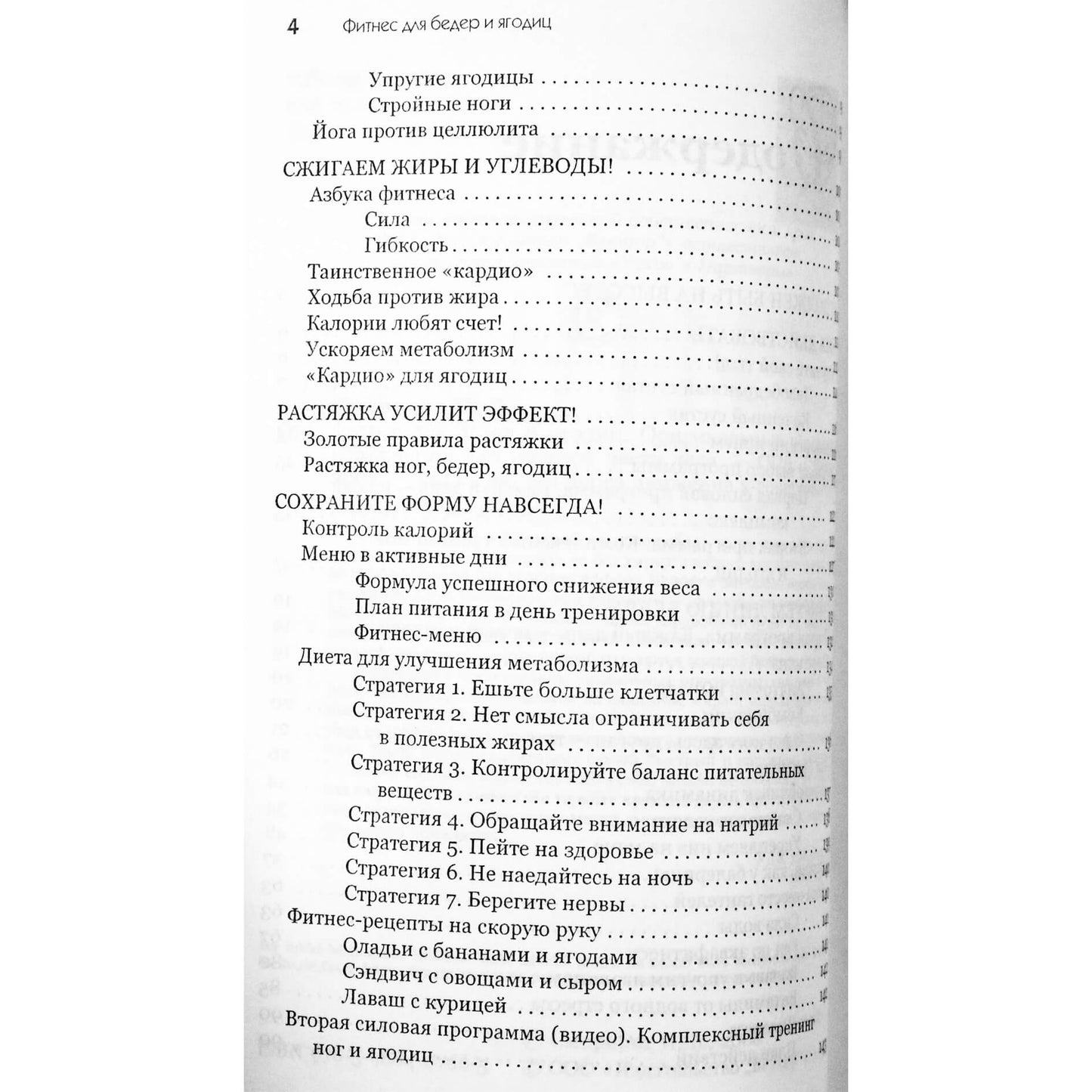 Irina Smirnova „Klubų ir sėdmenų fitnesas“