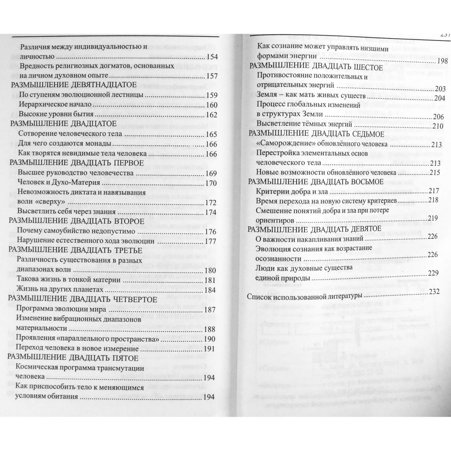 Galina Gorbatova "Transformacijos alchemija. Žmogaus transmutacijos kosminė programa"