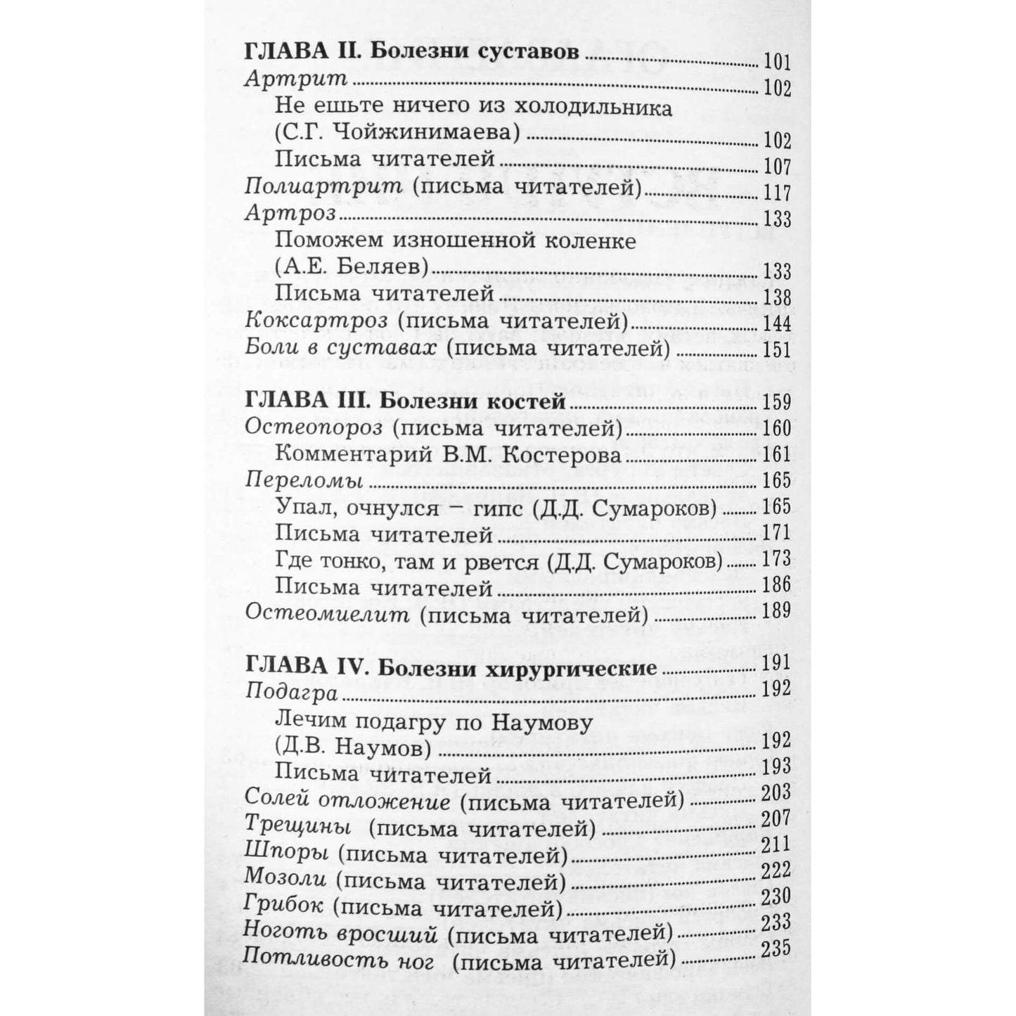 Болезни ног. Альтернативные методы лечения