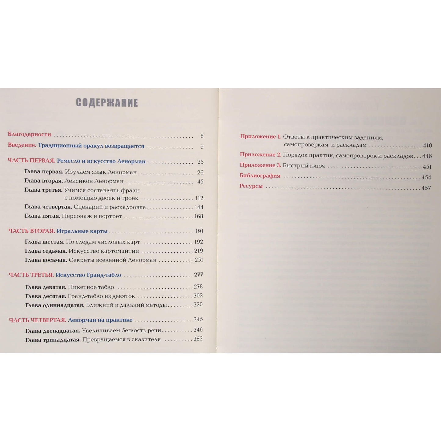 Кейтлин Мэтьюз "Полное руководство по оракулу Ленорман. Как читать и понимать язык и символизм карт" (цветная)