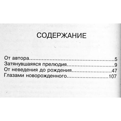 Александр Клюев "Опыт сознательной эволюции"