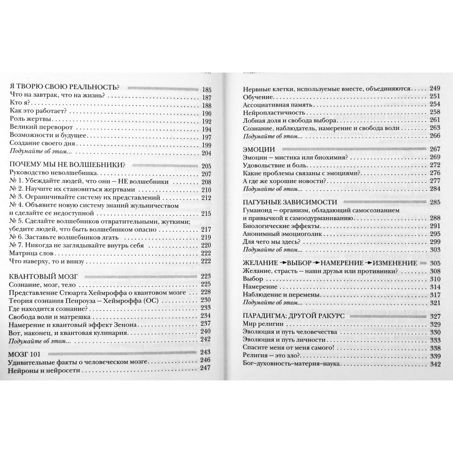 William Arntz "Triušio skylė arba tai, ką mes žinome apie save ir visatą"