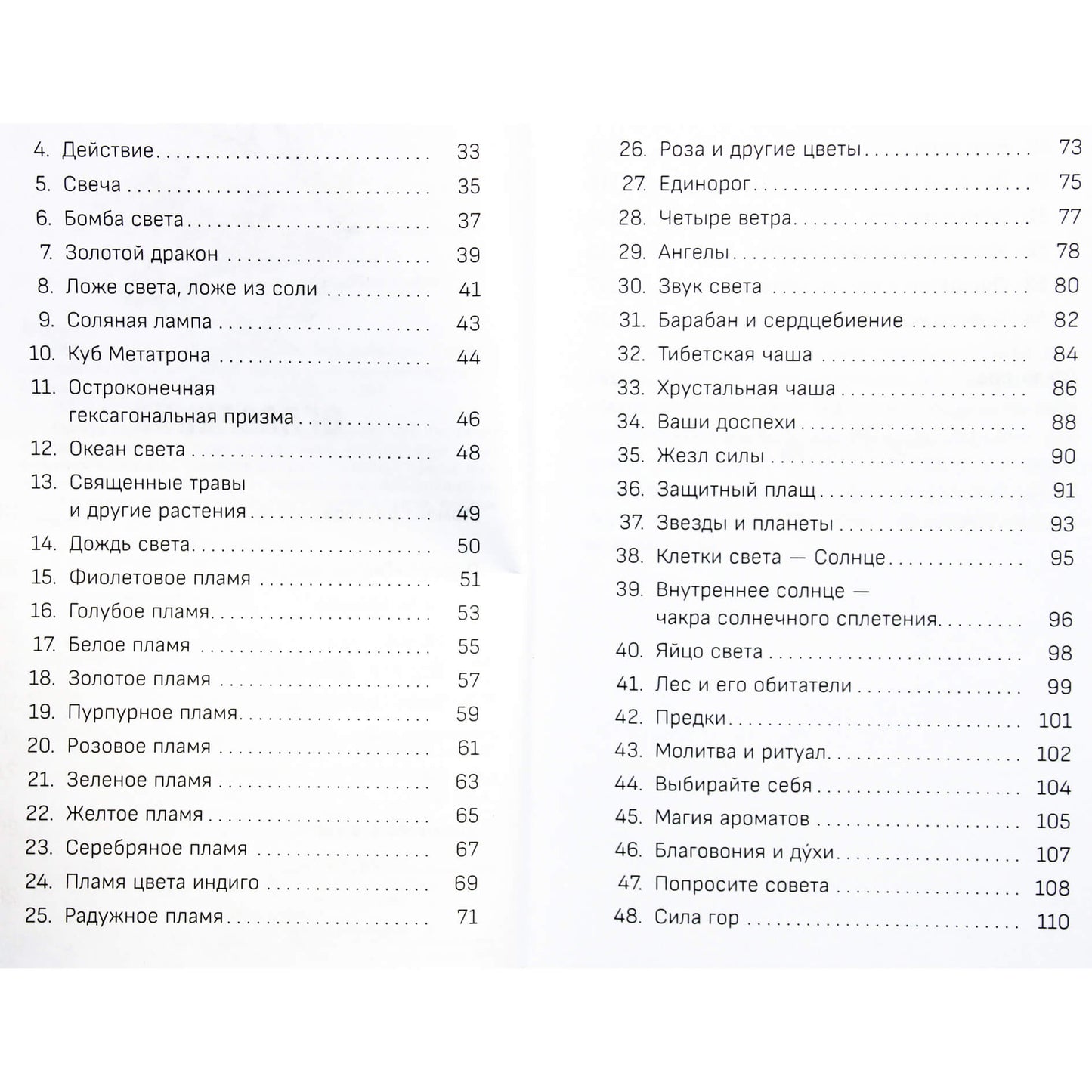 Уассима Туария "Оракул "Гнездо света": повысить свои вибрации"