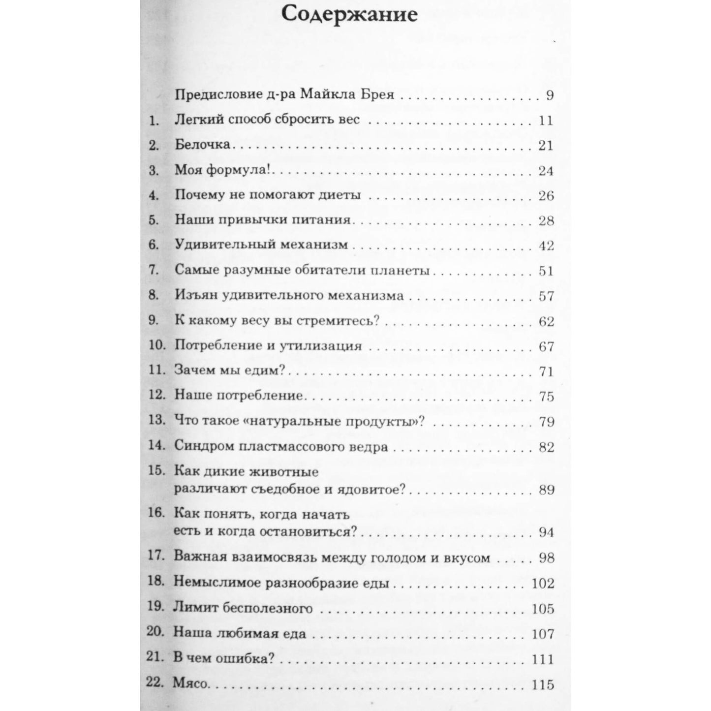 Аллен Карр "Легкий способ сбросить вес"