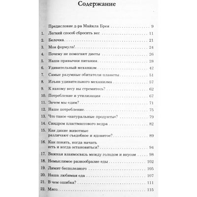 Аллен Карр "Легкий способ сбросить вес"