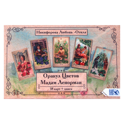 Lyubov Nikiforova (Otila) Madame Lenormand gėlių orakulas (dėžutė)
