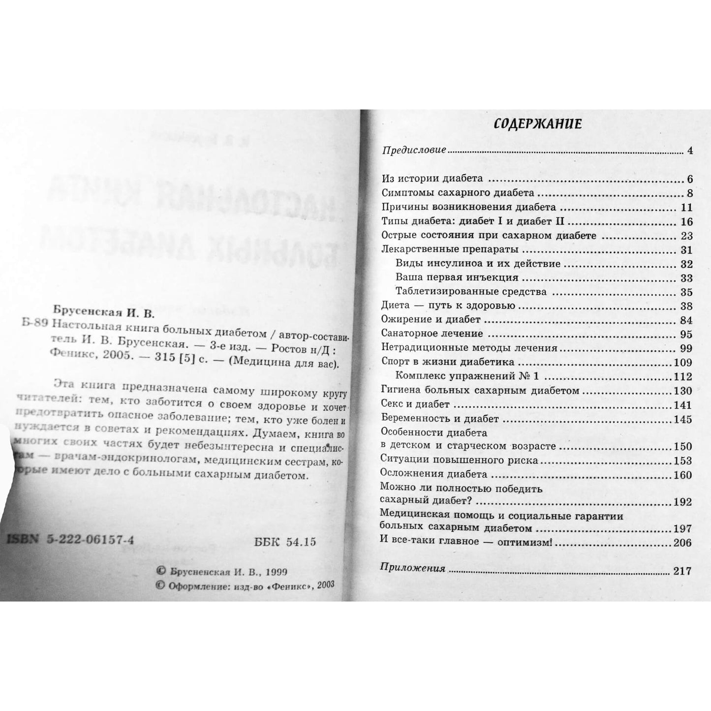 I. Brusenskajos „Vadovas diabetu sergantiems pacientams“