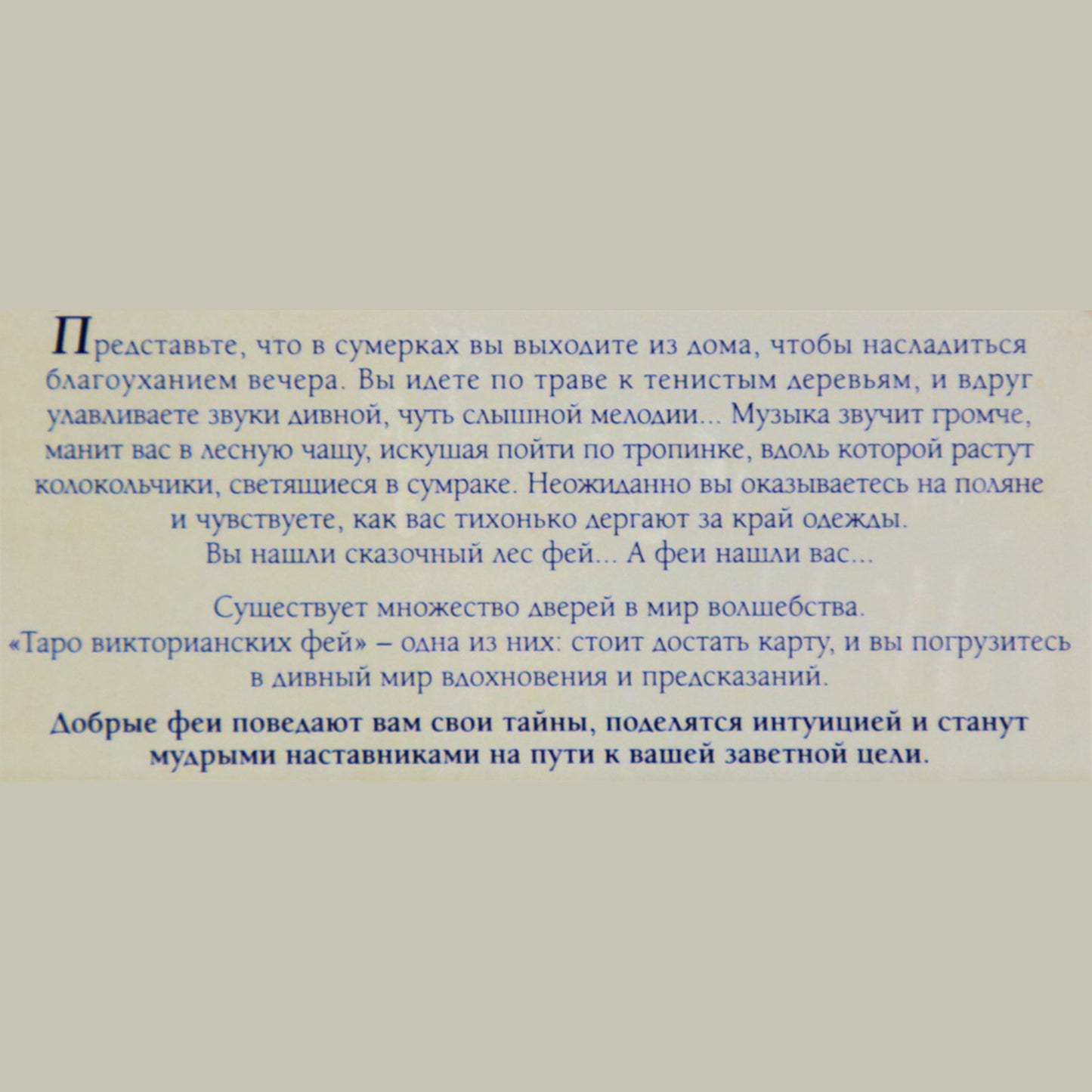 Viktorijos laikų fėjų taro kortos / „Lunae Weatherstone“ (dėžutė)