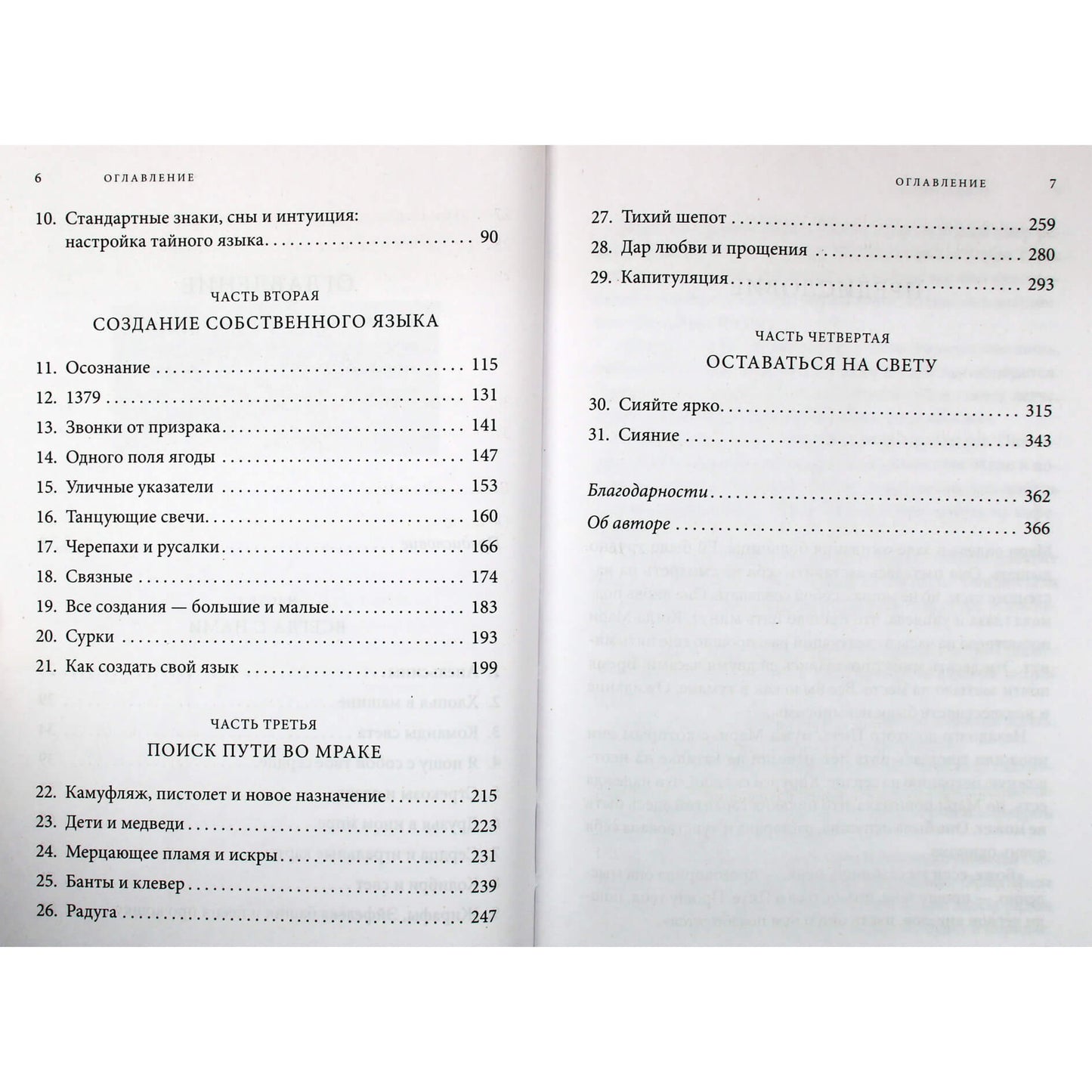 Лора Линн Джексон "Знаки свыше.Тайный язык мироздания"