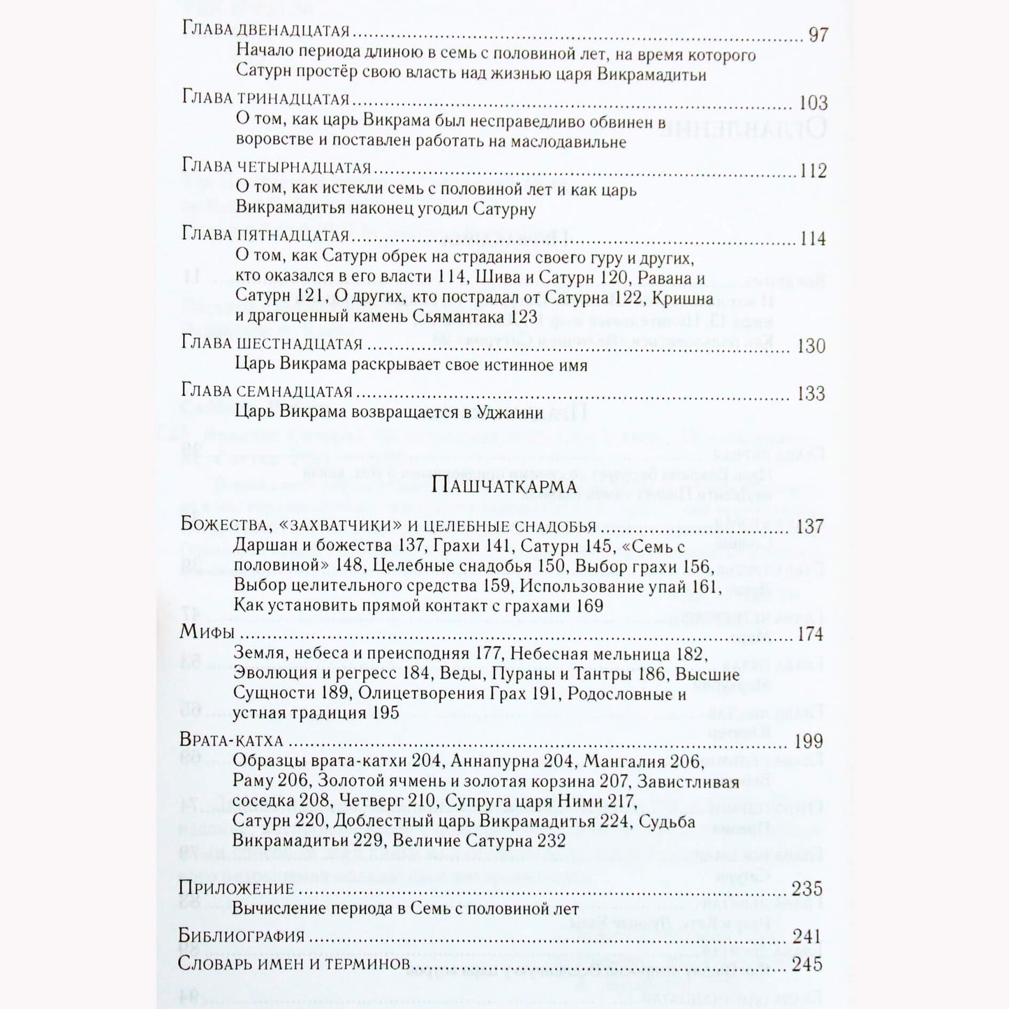 Роберт Свобода "Величие Сатурна"