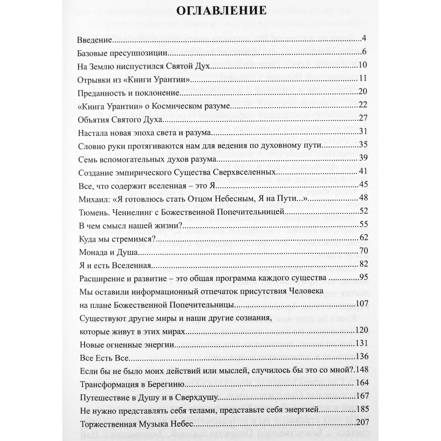 Natalija Kotelnikova „Šventoji Dvasia“