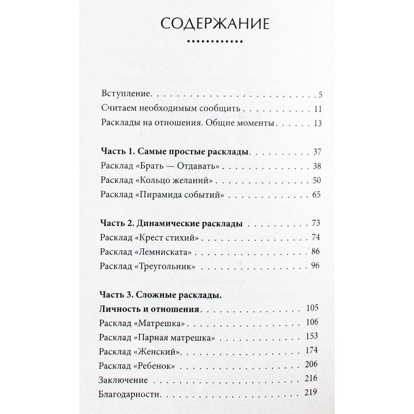 Артем Лебедев "Таро. Мужское и женское начало"