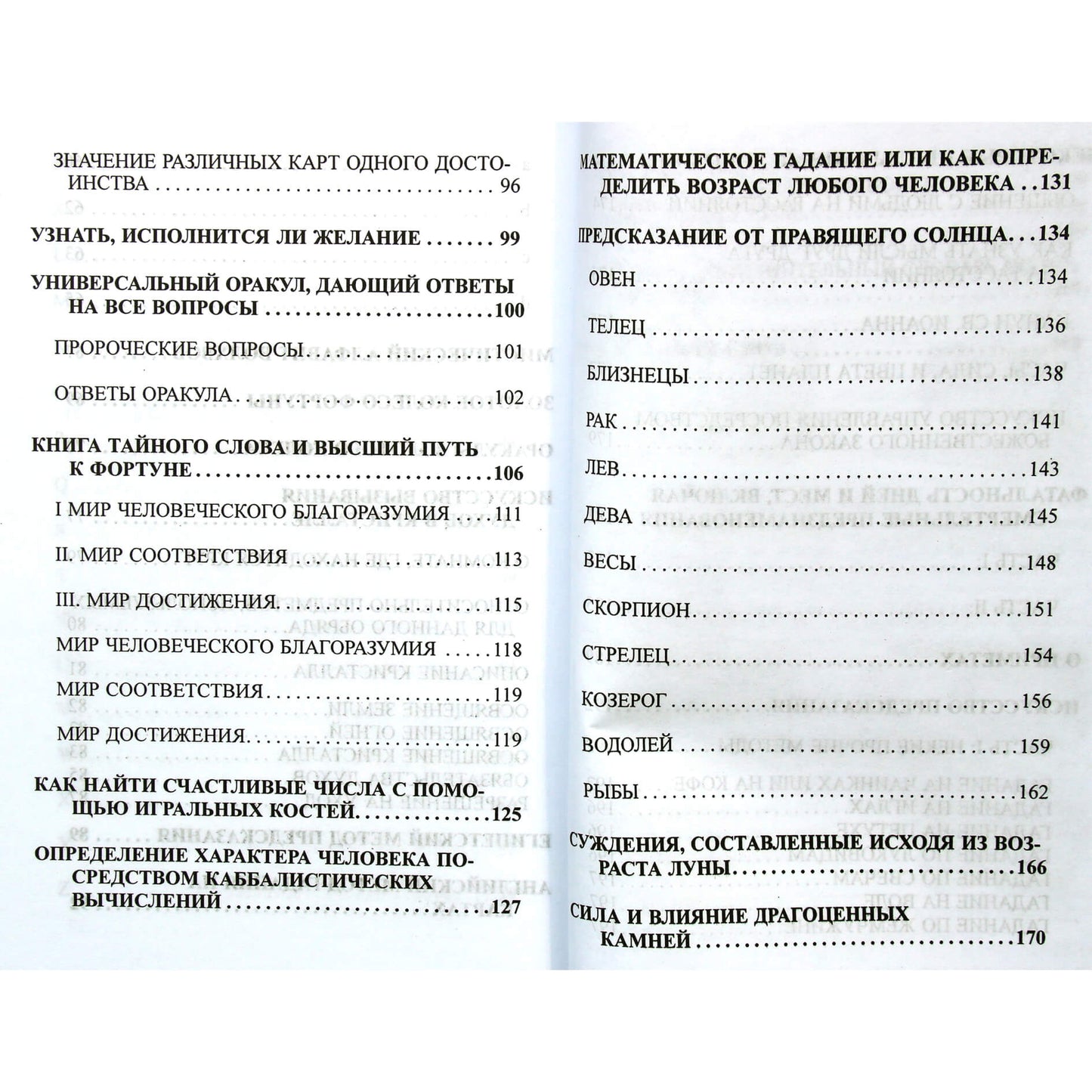 Гадание на картах. Оккультное предсказание судьбы