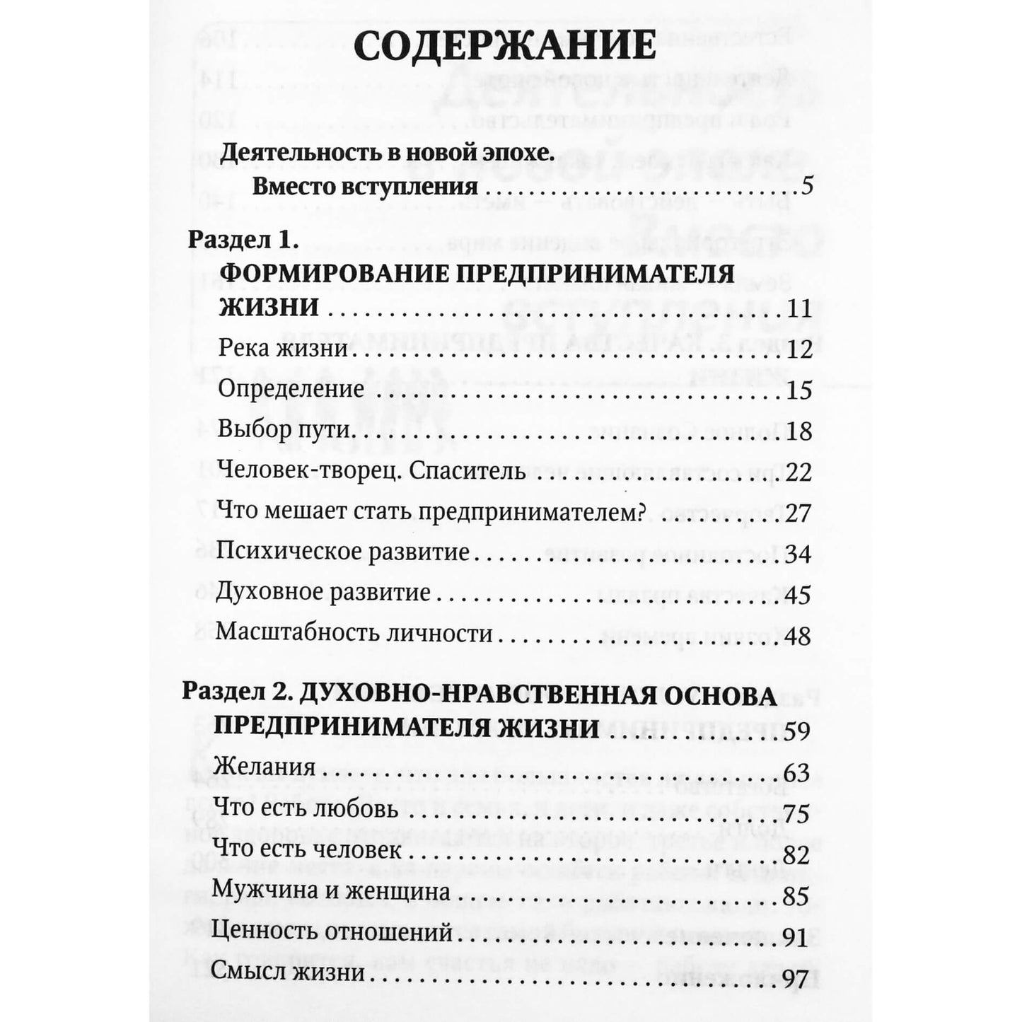 Анатолий Некрасов "Предприниматель жизни или как богатому попасть в рай"