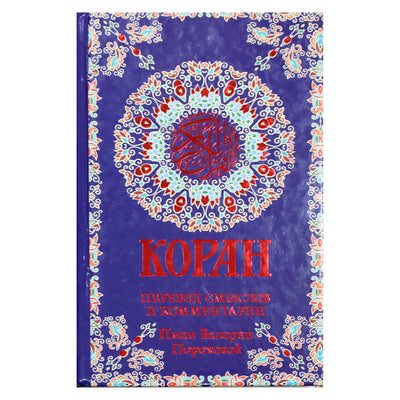 Koranas / vertė Iman Valeria Porokhova